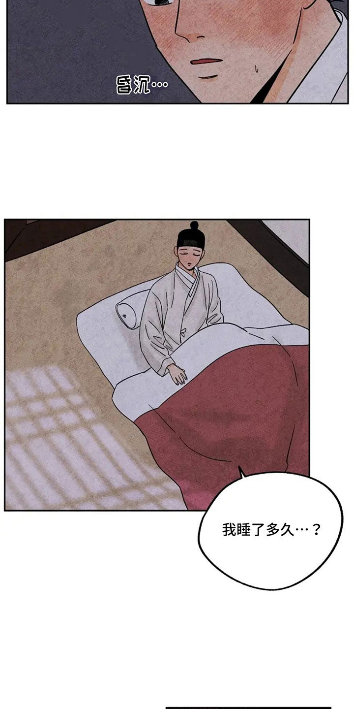 金福的秘密漫画,第77话1图