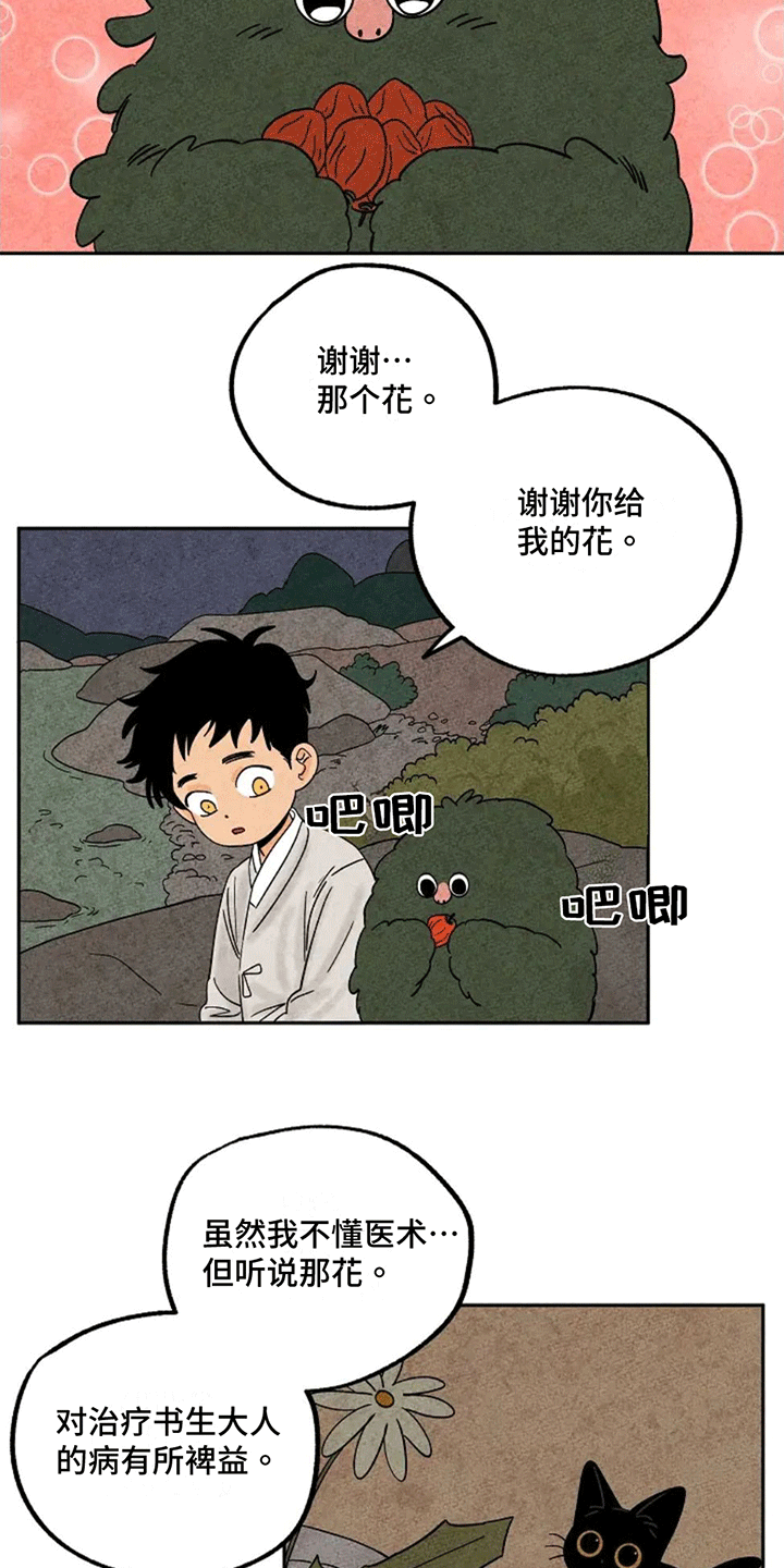 金福的故事免费漫画,第66话2图