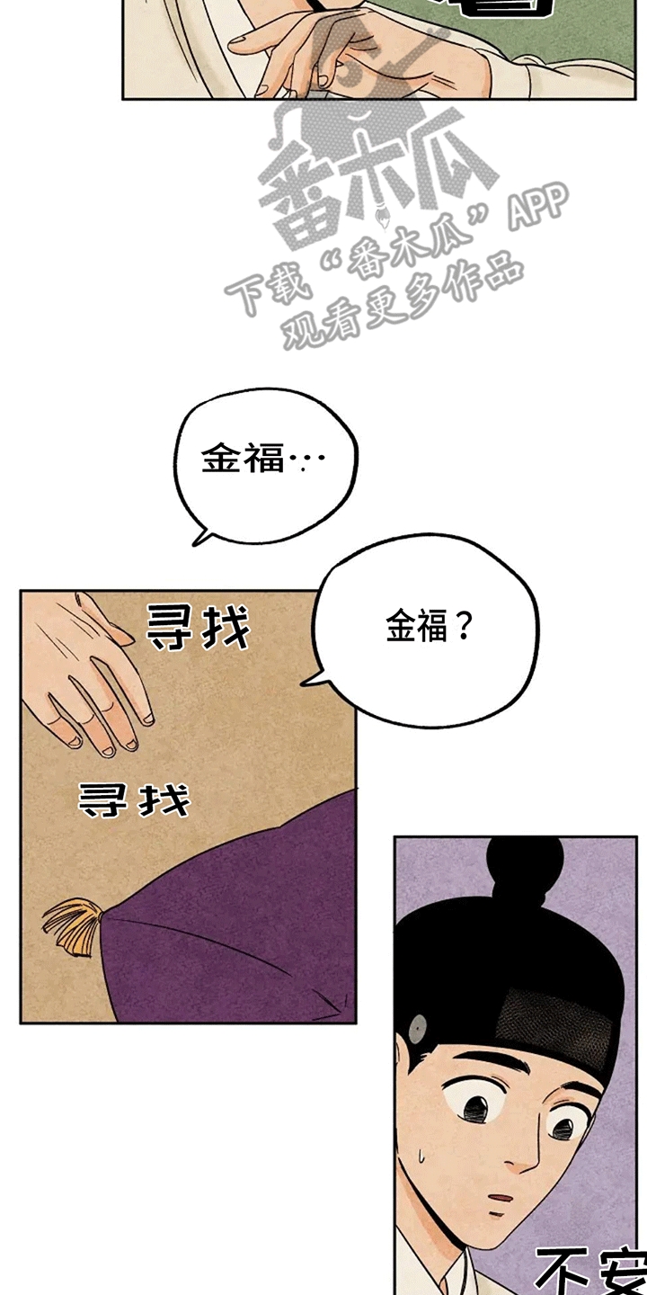 金福的故事结局漫画,第72章：金福暴露2图