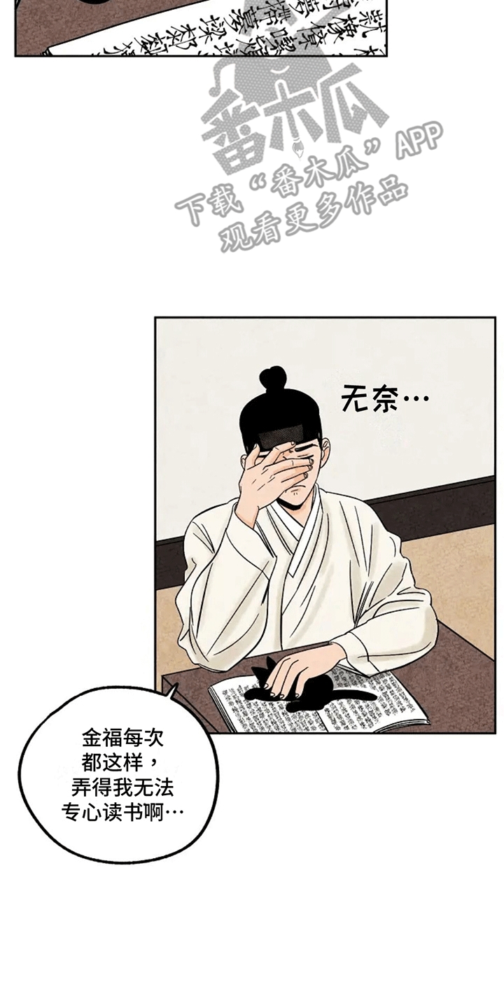 金福南杀人事件始末解说漫画,第73章：谈心2图