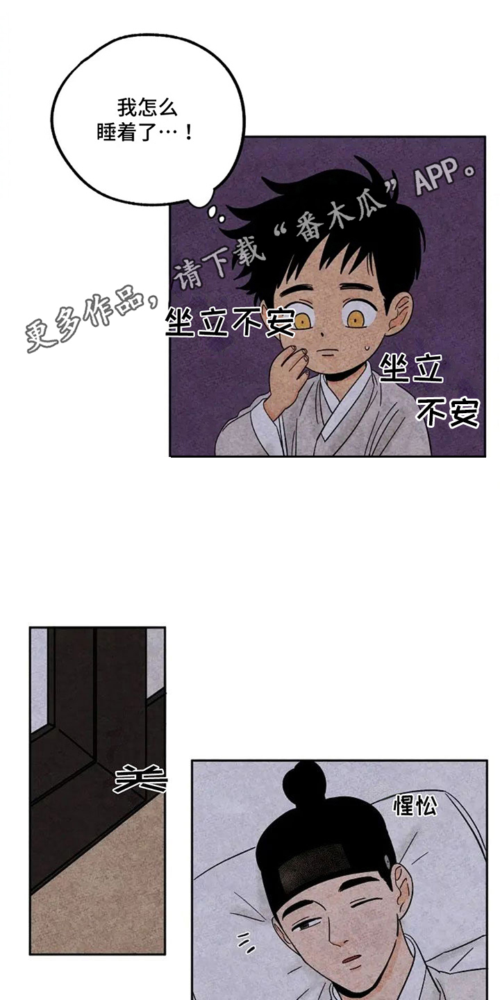 金福的意思是什么漫画,第76章：取暖1图