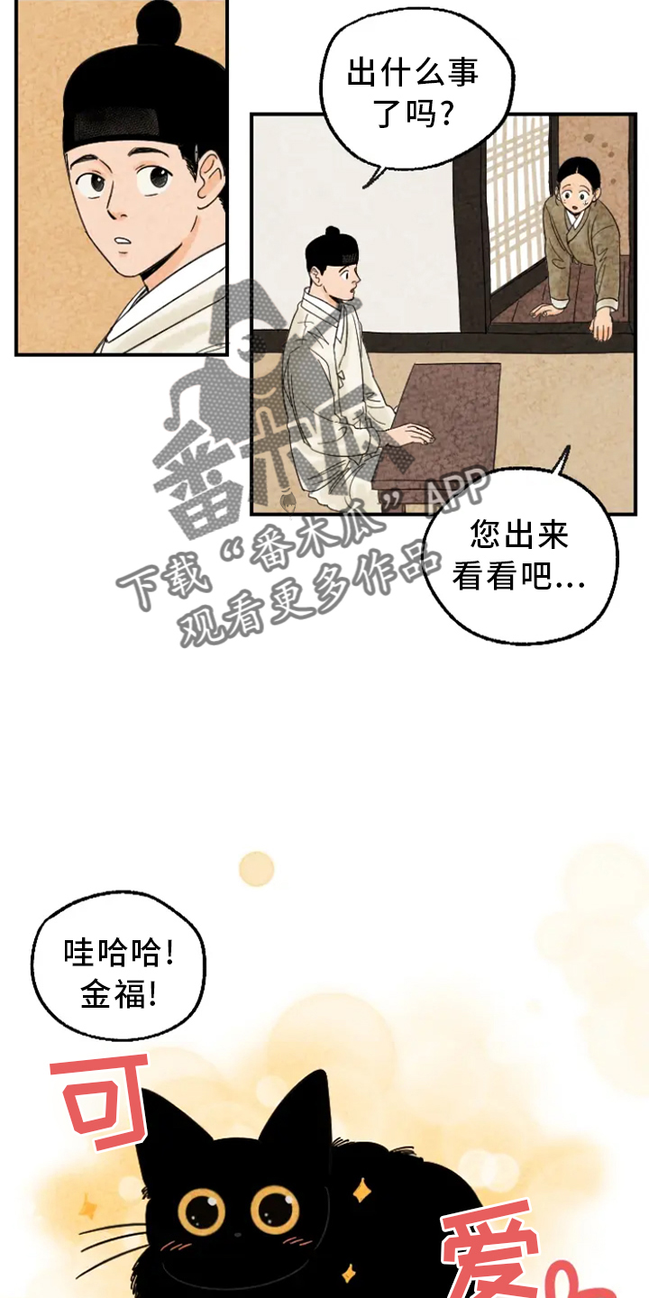 靳福德漫画,第11话2图