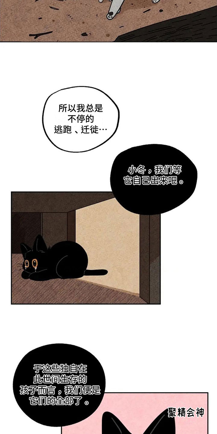 金福的猕猴桃漫画,第76话1图