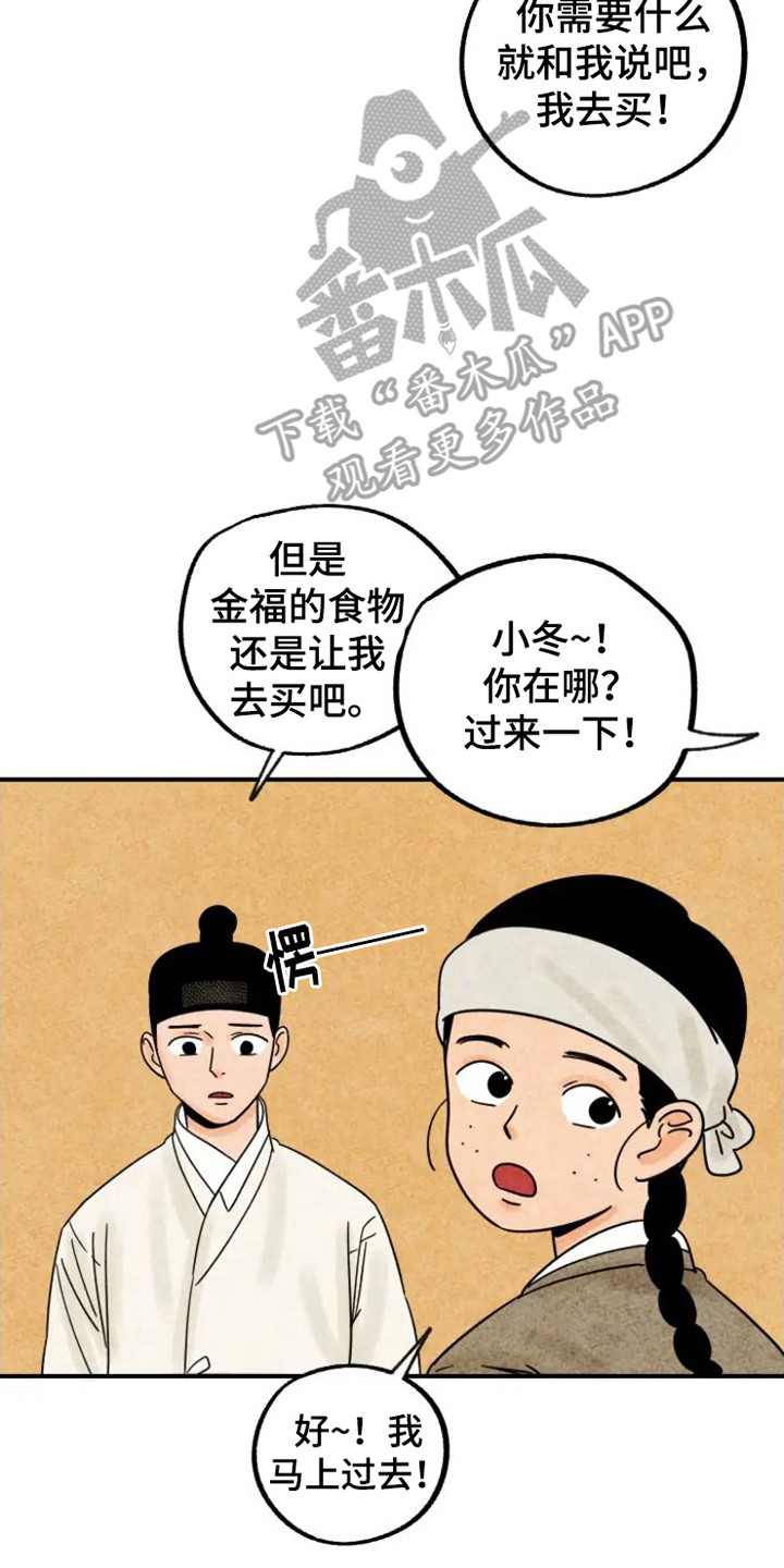 金福的故事简介漫画,第27话2图