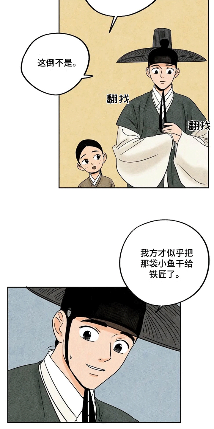 金福的解释漫画,第68章：小鱼干1图