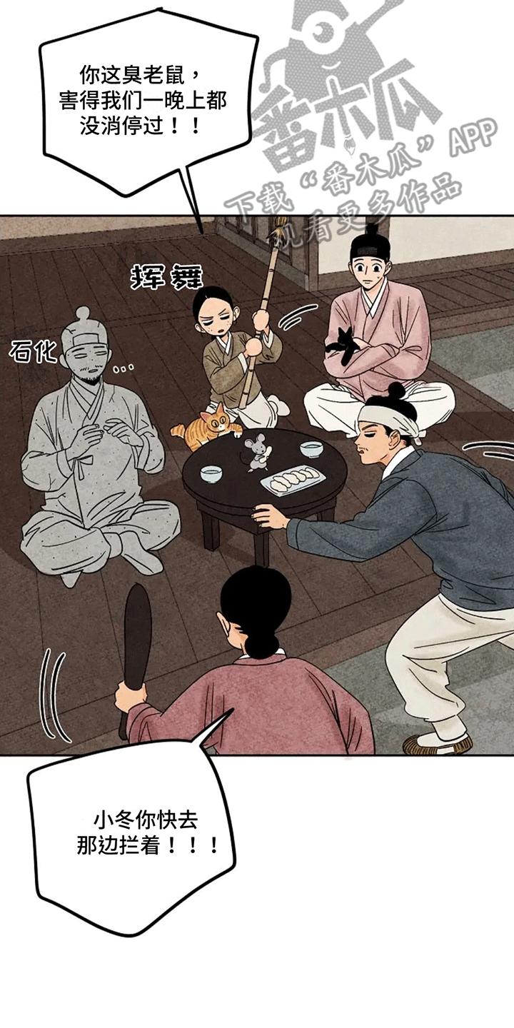 金福的故事漫画,第74章：鼠鼠2图