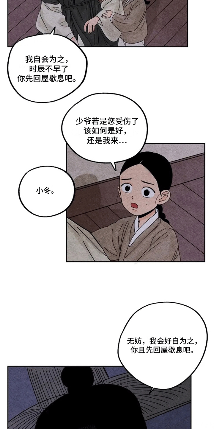 金福的猕猴桃漫画,第57章：睡梦2图