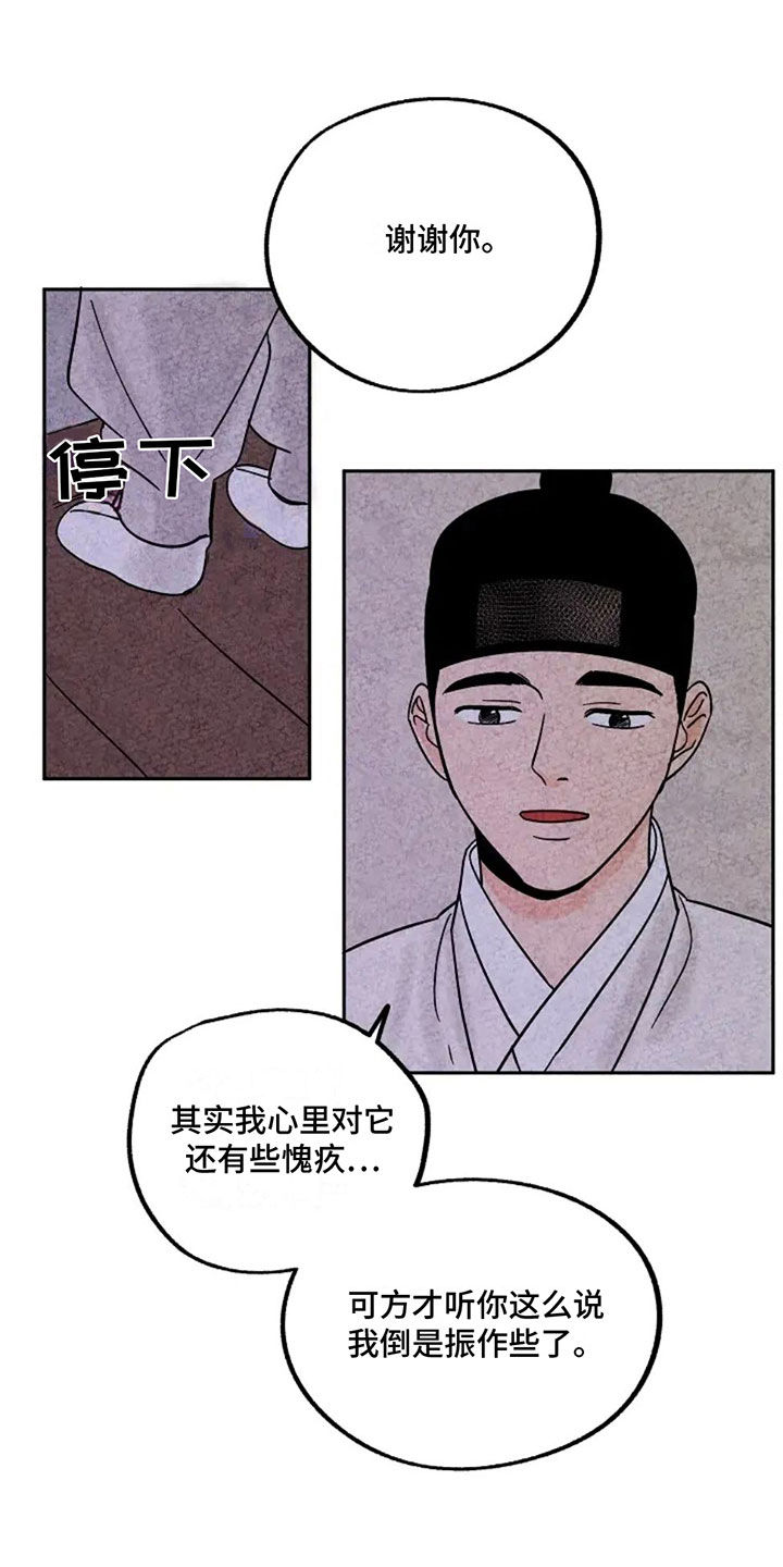 金福的故事谁是攻漫画,第79话1图