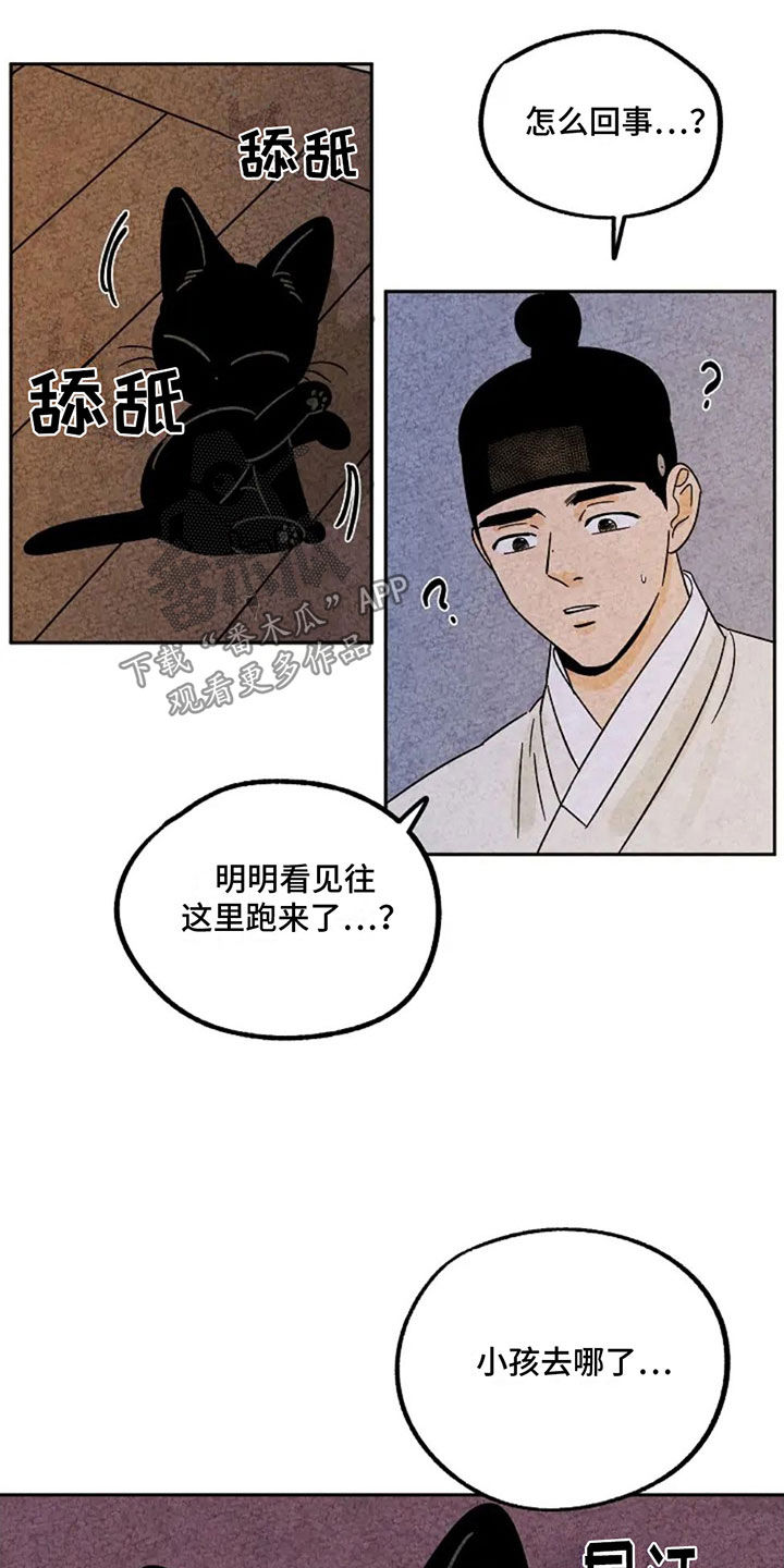 金福的解释漫画,第96话2图