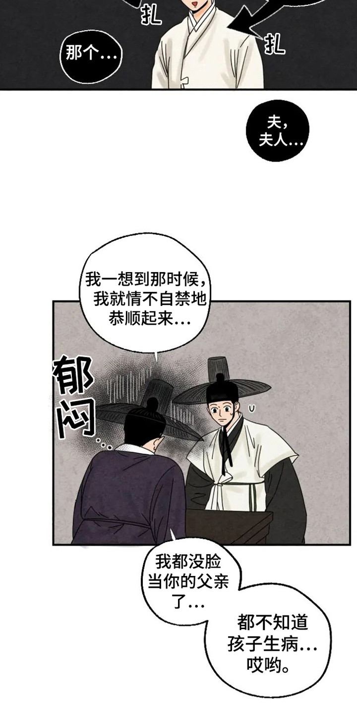 金福是什么意思?漫画,第29话1图