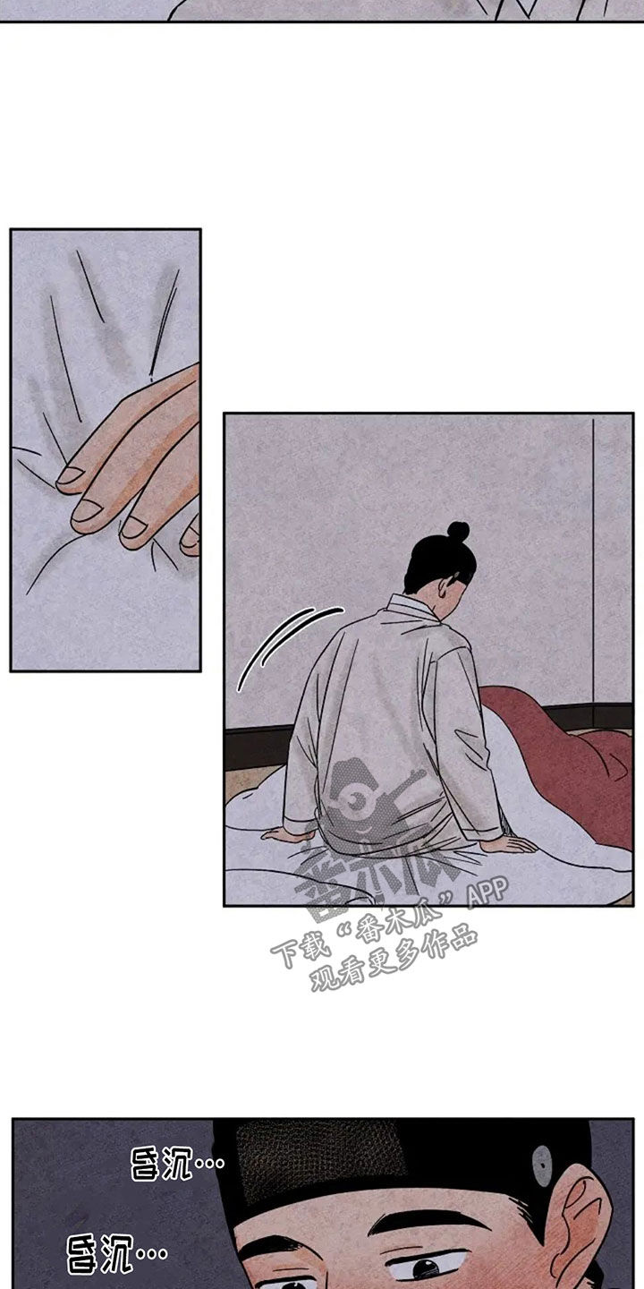 金福与瑞玉猕猴桃哪个品种更好漫画,第77章：你是何人2图