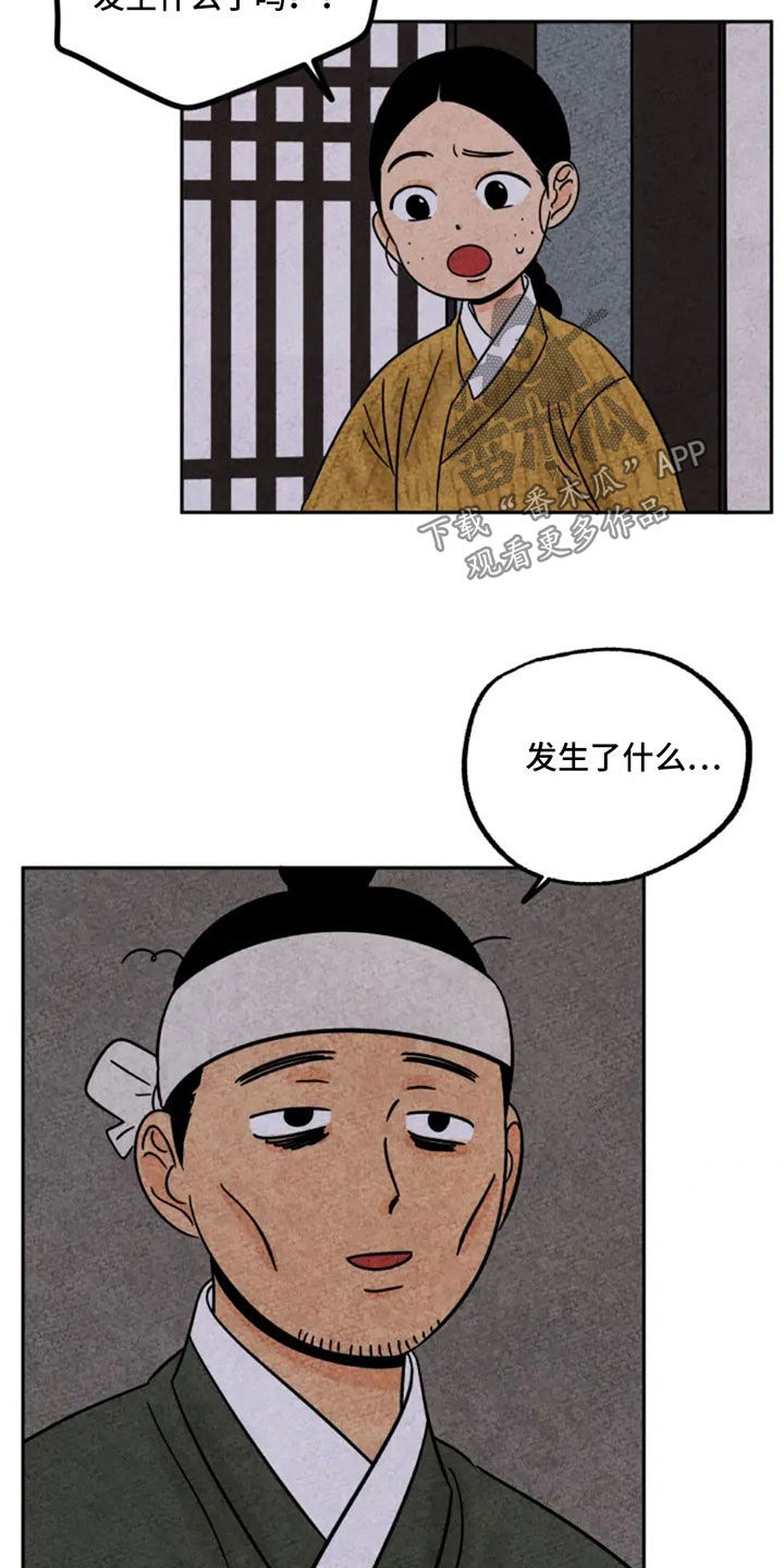 金福的故事谁是攻漫画,第90话2图