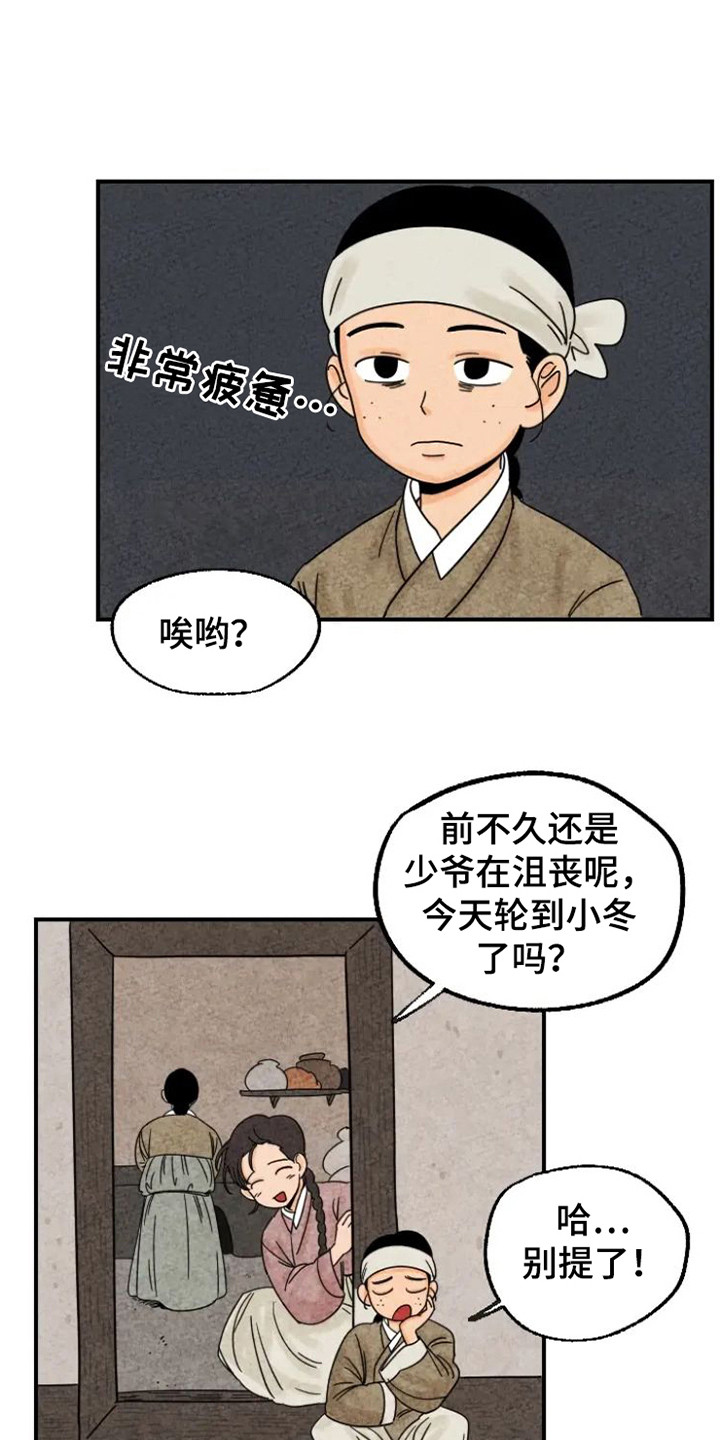 金福南真实的故事有哪些漫画,第24话1图