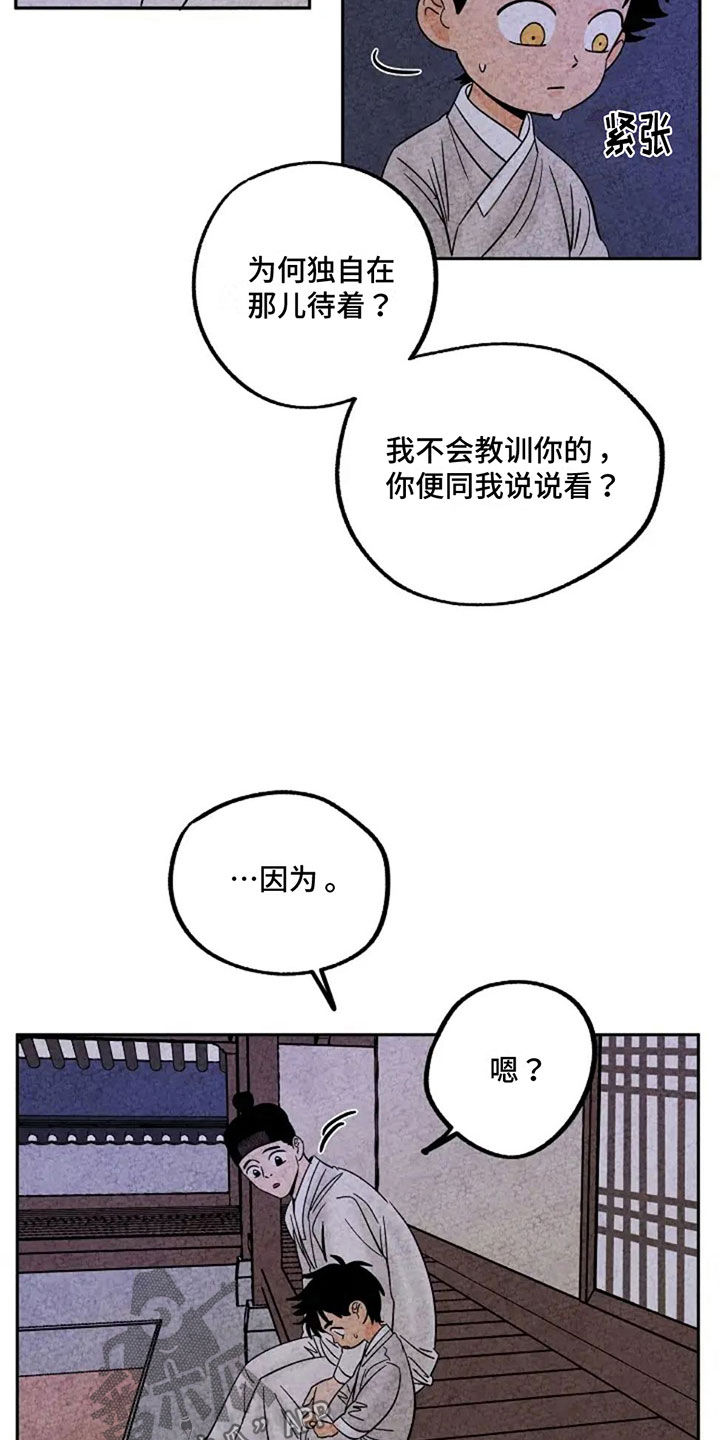 金福的秘密漫画,第78章：聊天2图