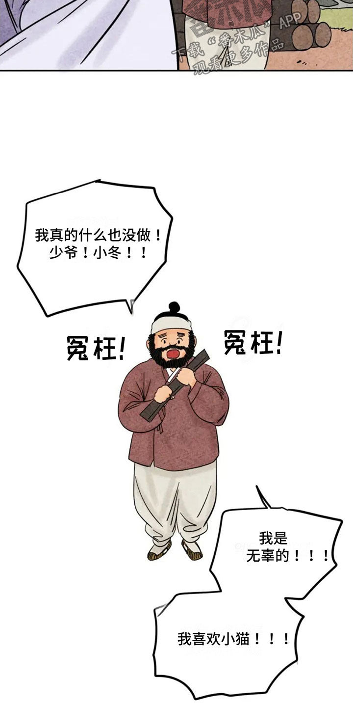 靳福德漫画,第80章：无辜1图