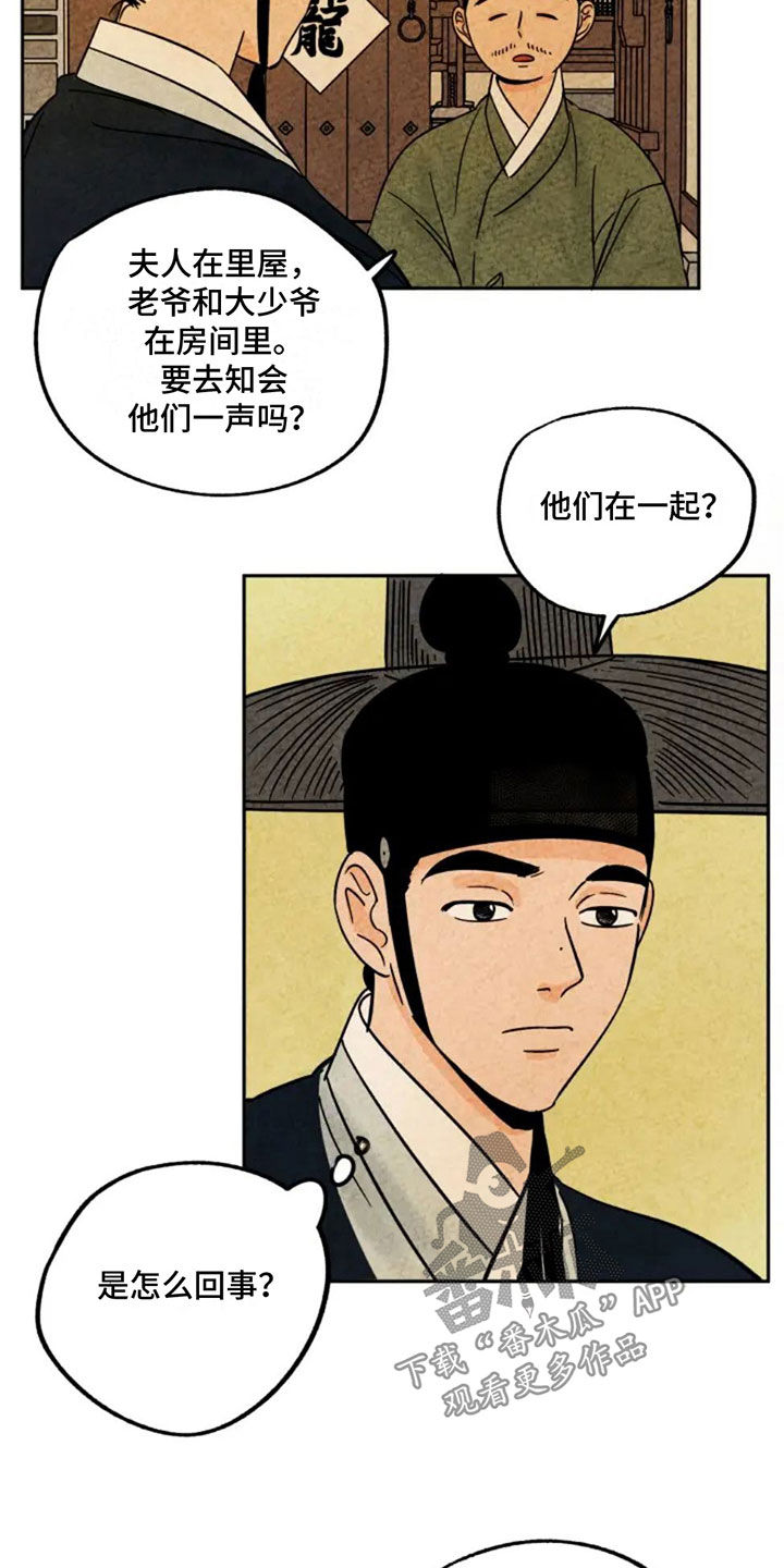 金福的秘密漫画,第88话1图