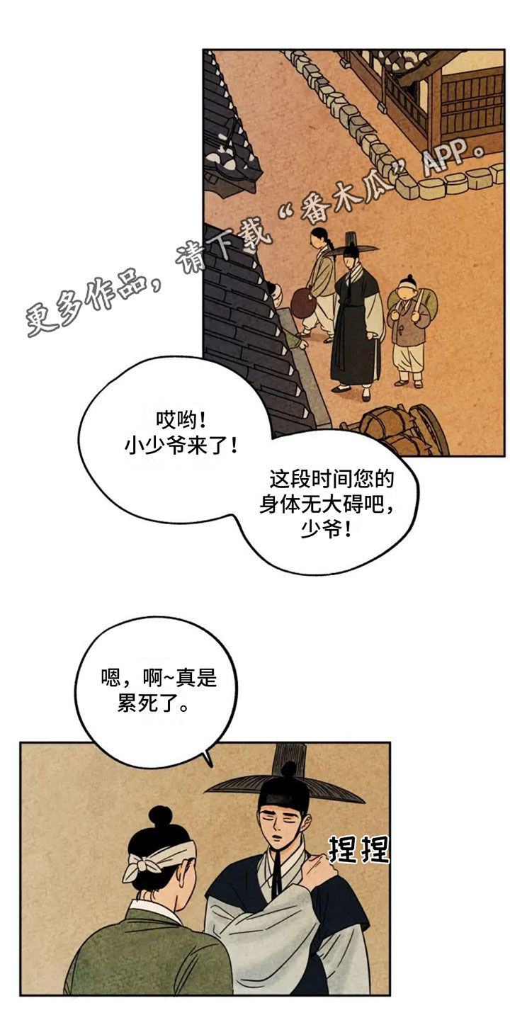 金福的故事番外漫画,第88话1图