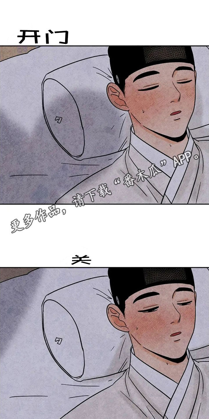 金福的原型是谁漫画,第77章：你是何人1图