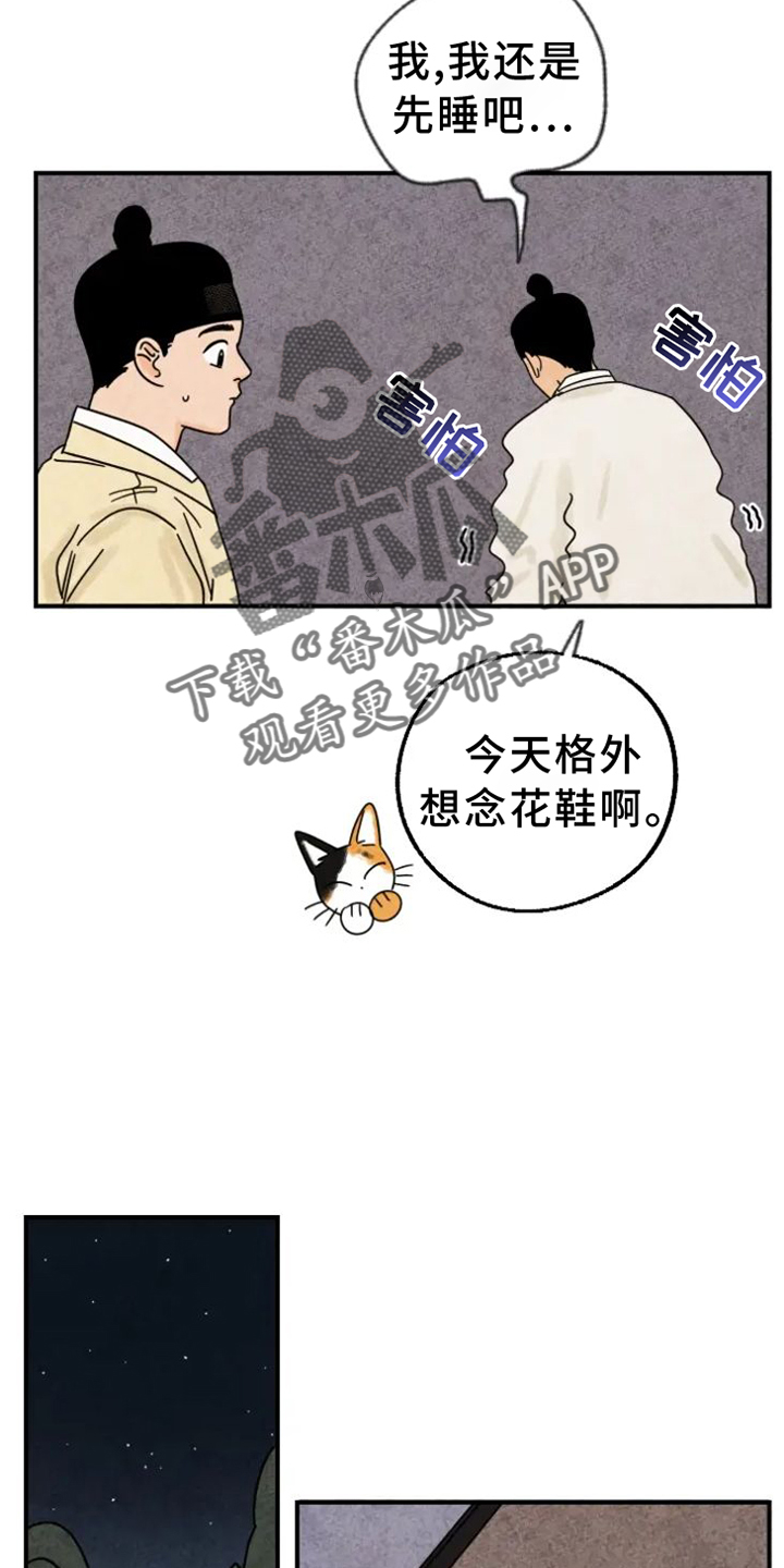 金福妹漫画,第45话2图