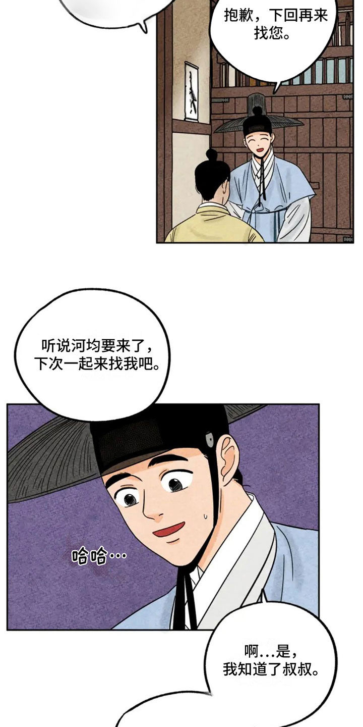 金福南的故事漫画,第83话1图