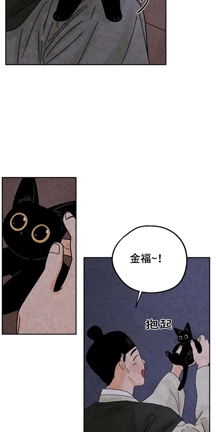 金福的拼音怎么写漫画,第57章：睡梦1图