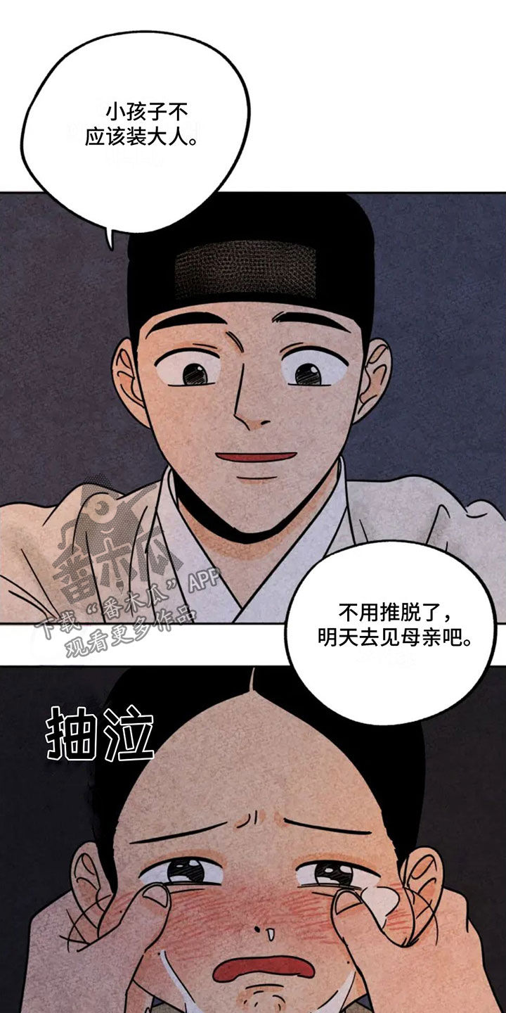 金福的故事结局漫画,第85话2图