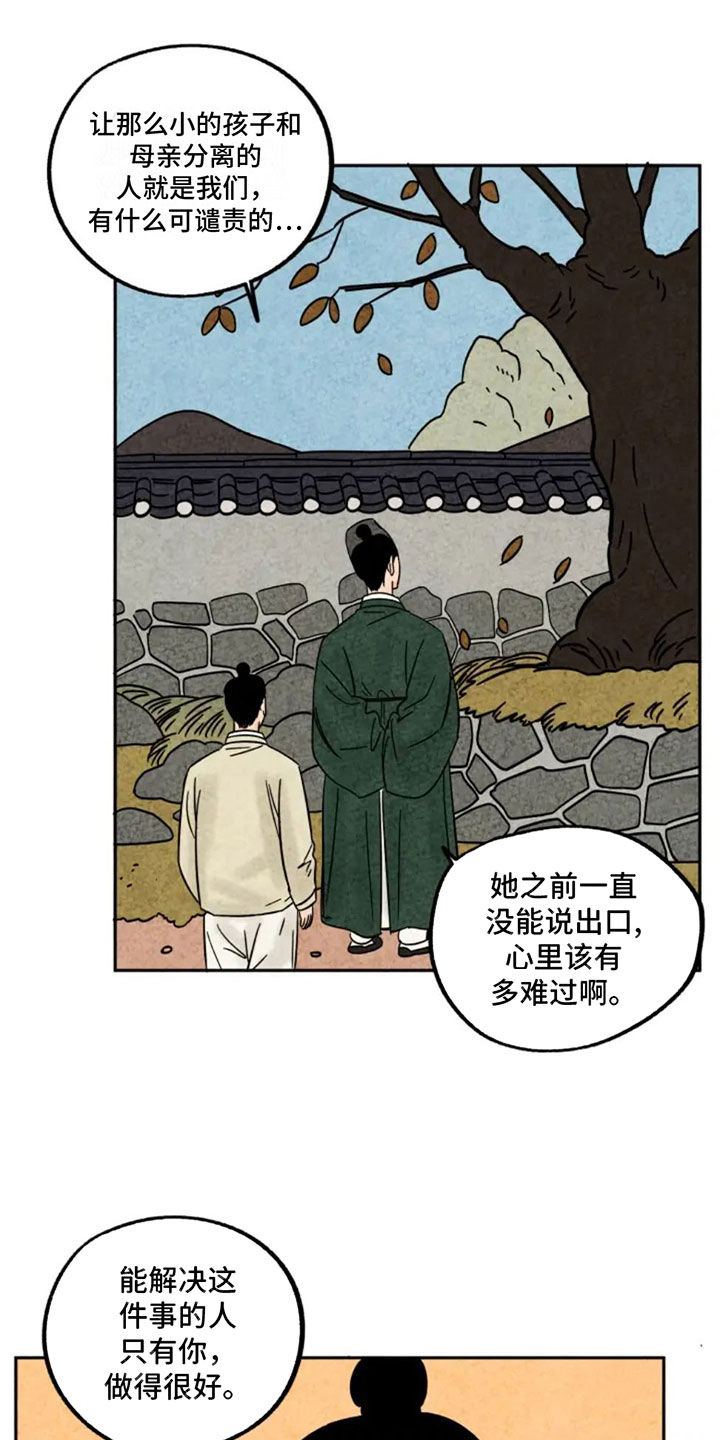 金福的故事免费漫画,第86话2图