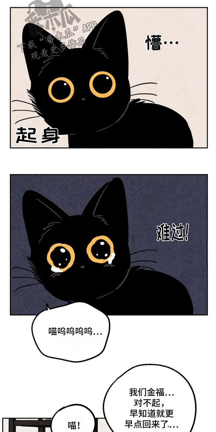 金福的故事别名漫画,第83话1图