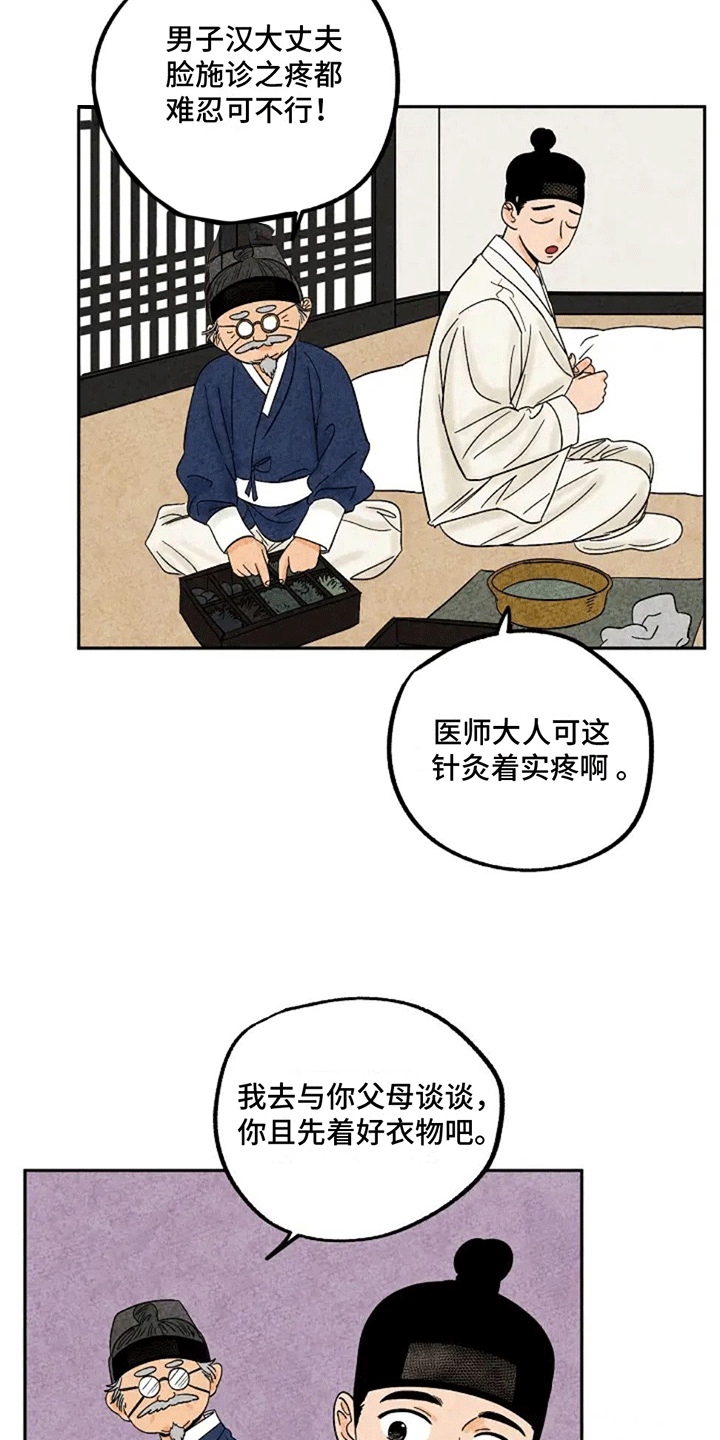 金福的秘密漫画,第64话2图