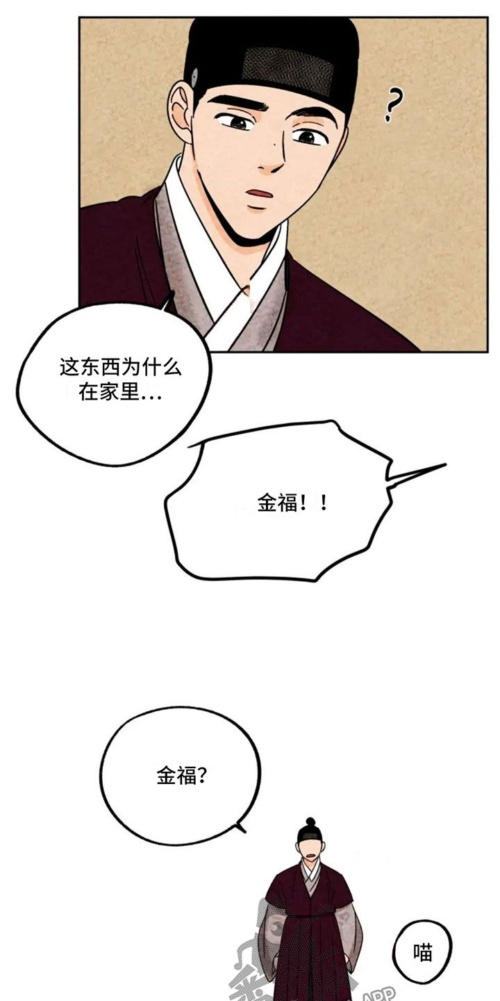 金福的解释漫画,第89话1图