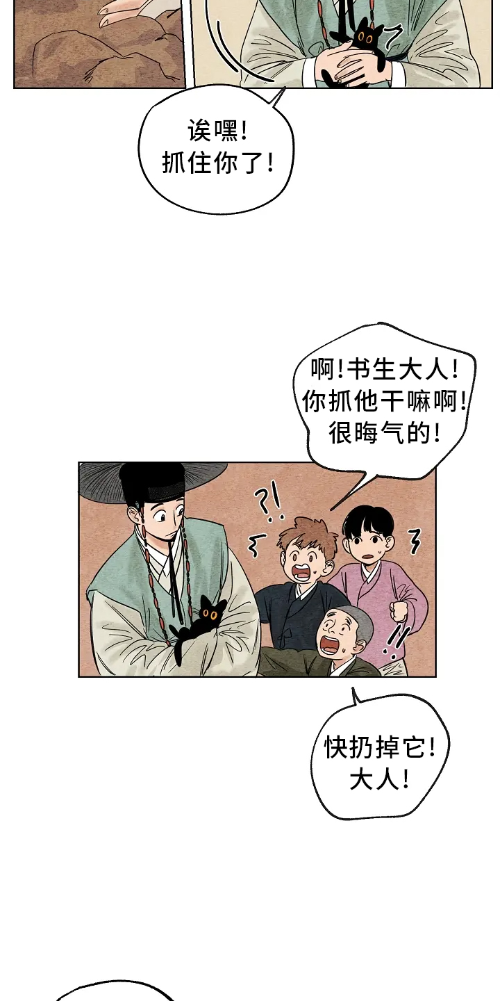 靳辅的职务漫画,第2话2图