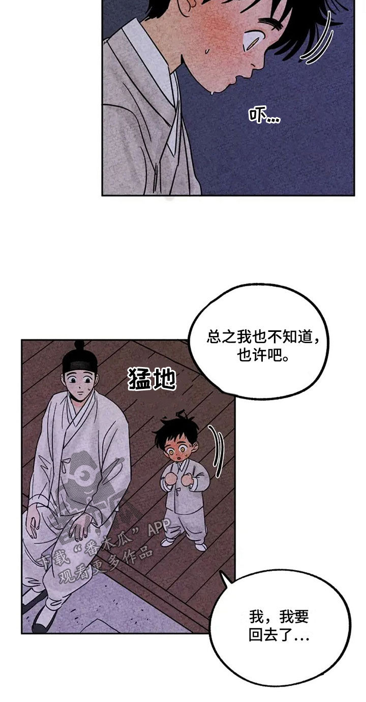 金福的故事谁是攻漫画,第79话2图