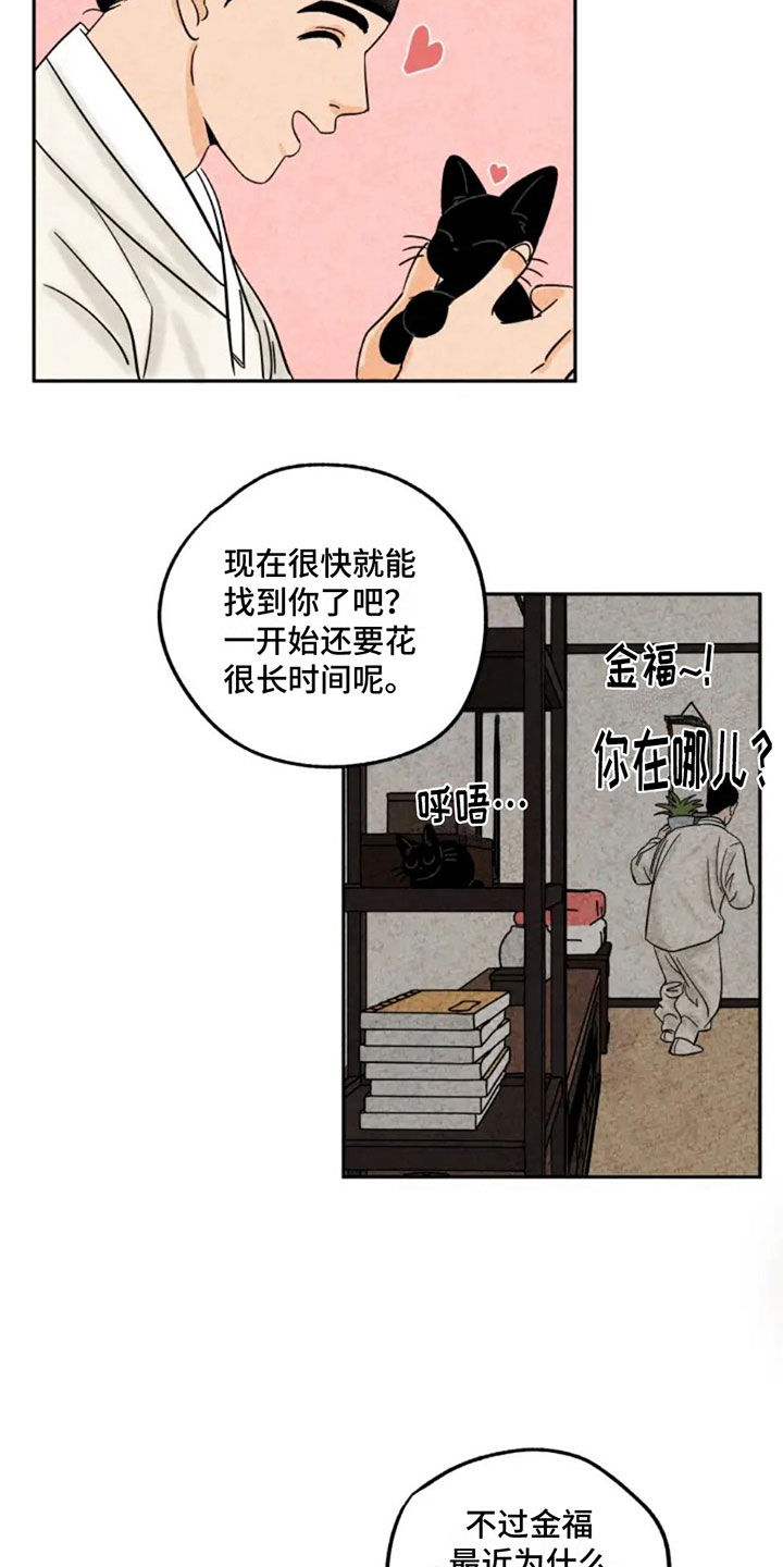 金福南的故事漫画,第82话1图