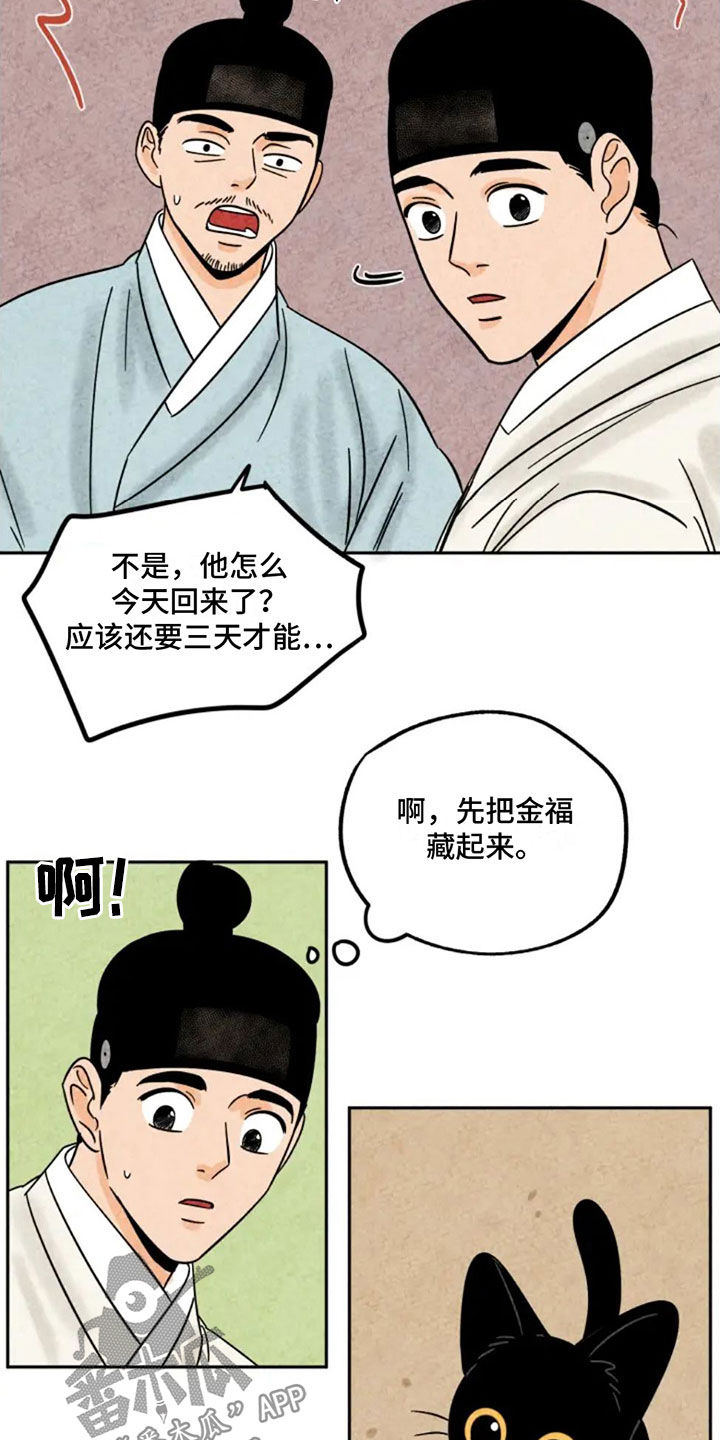 金福的秘密漫画,第88话1图