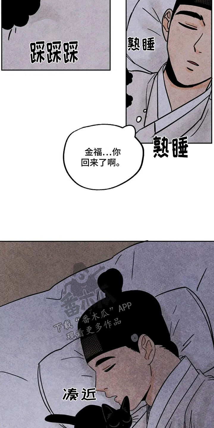 金福南杀人事件始末电影原声漫画,第79章：回家2图