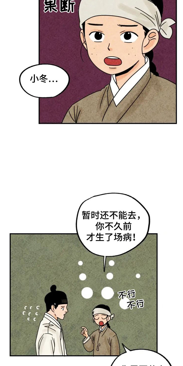 金福的故事简介漫画,第27话1图