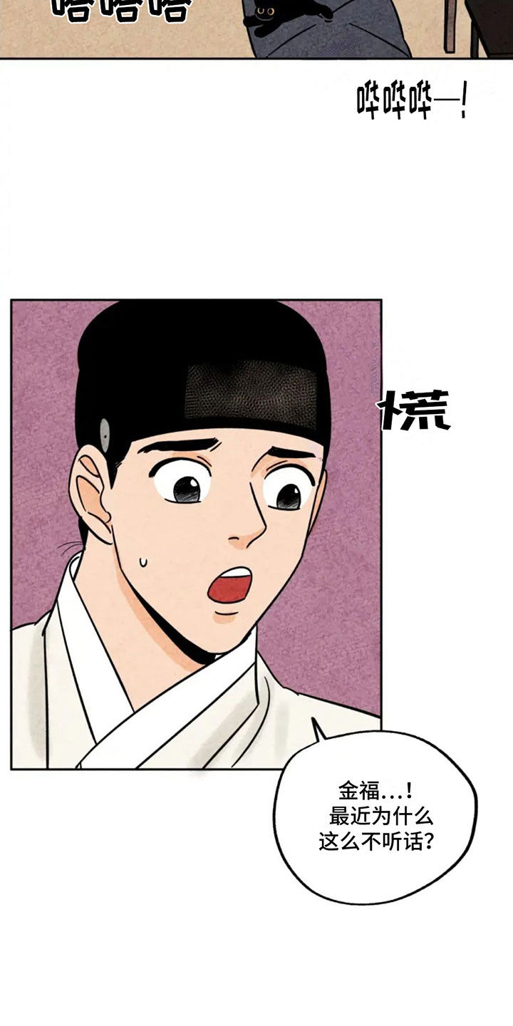 金福南打扑克漫画,第91话1图