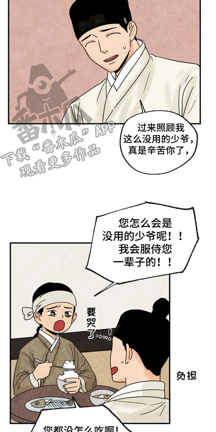 靳福德漫画,第25话2图