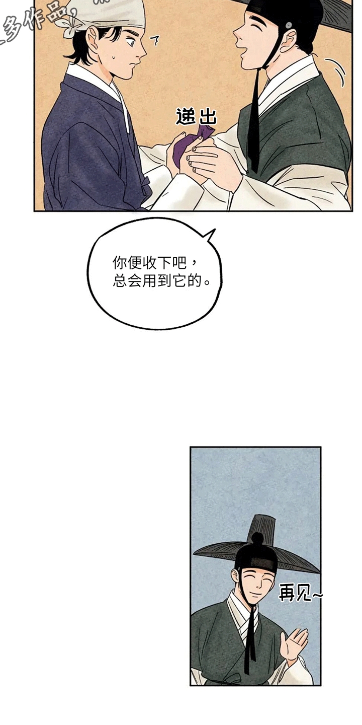 金福的故事简介漫画,第68话1图