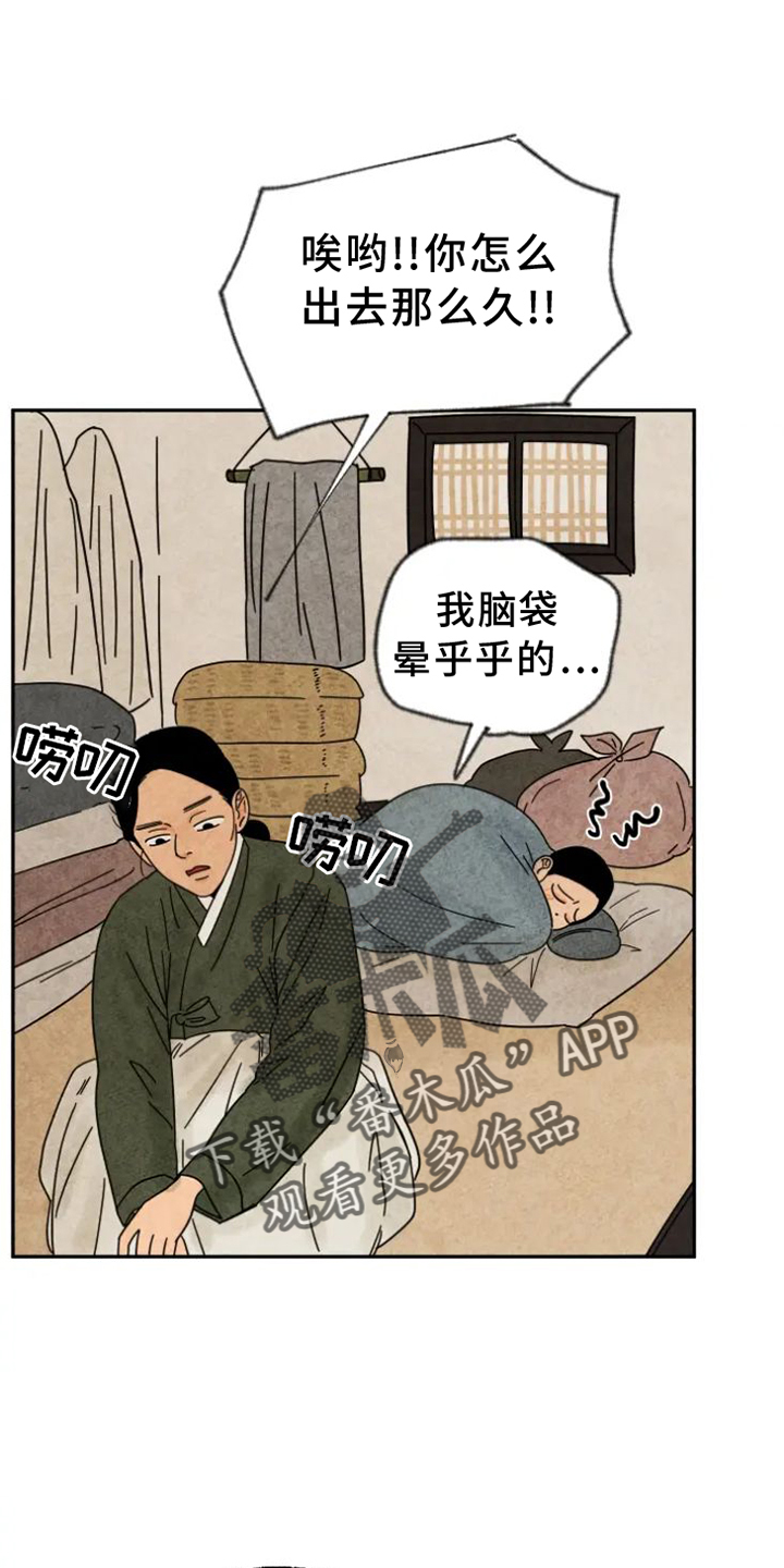 金福的故事简介漫画,第51话2图