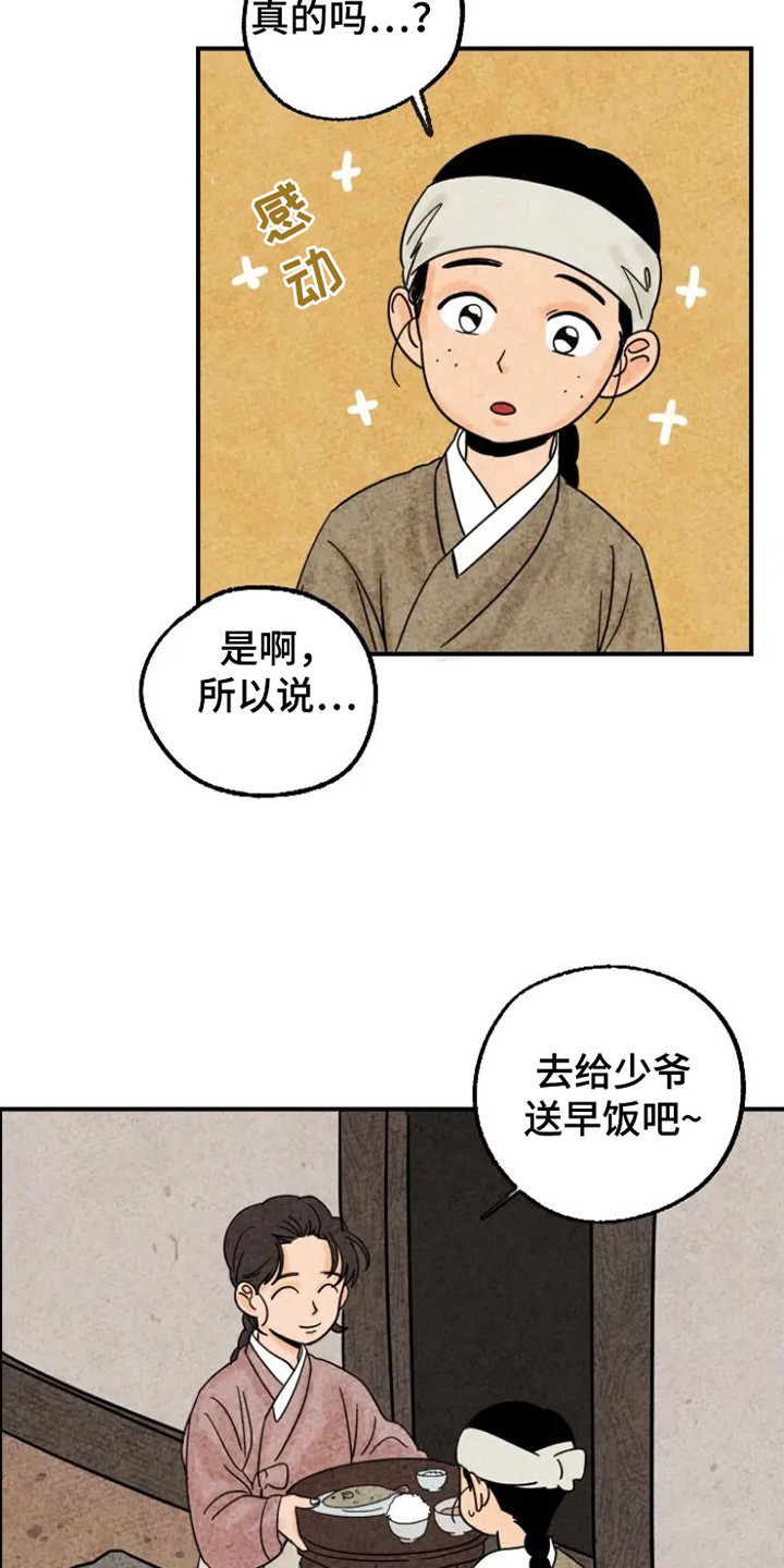 金福的故事简介漫画,第24话2图