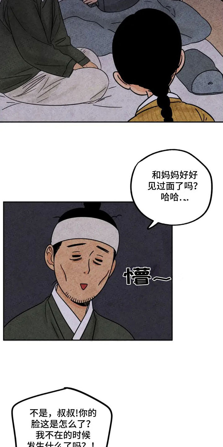 金福田漫画,第90话1图