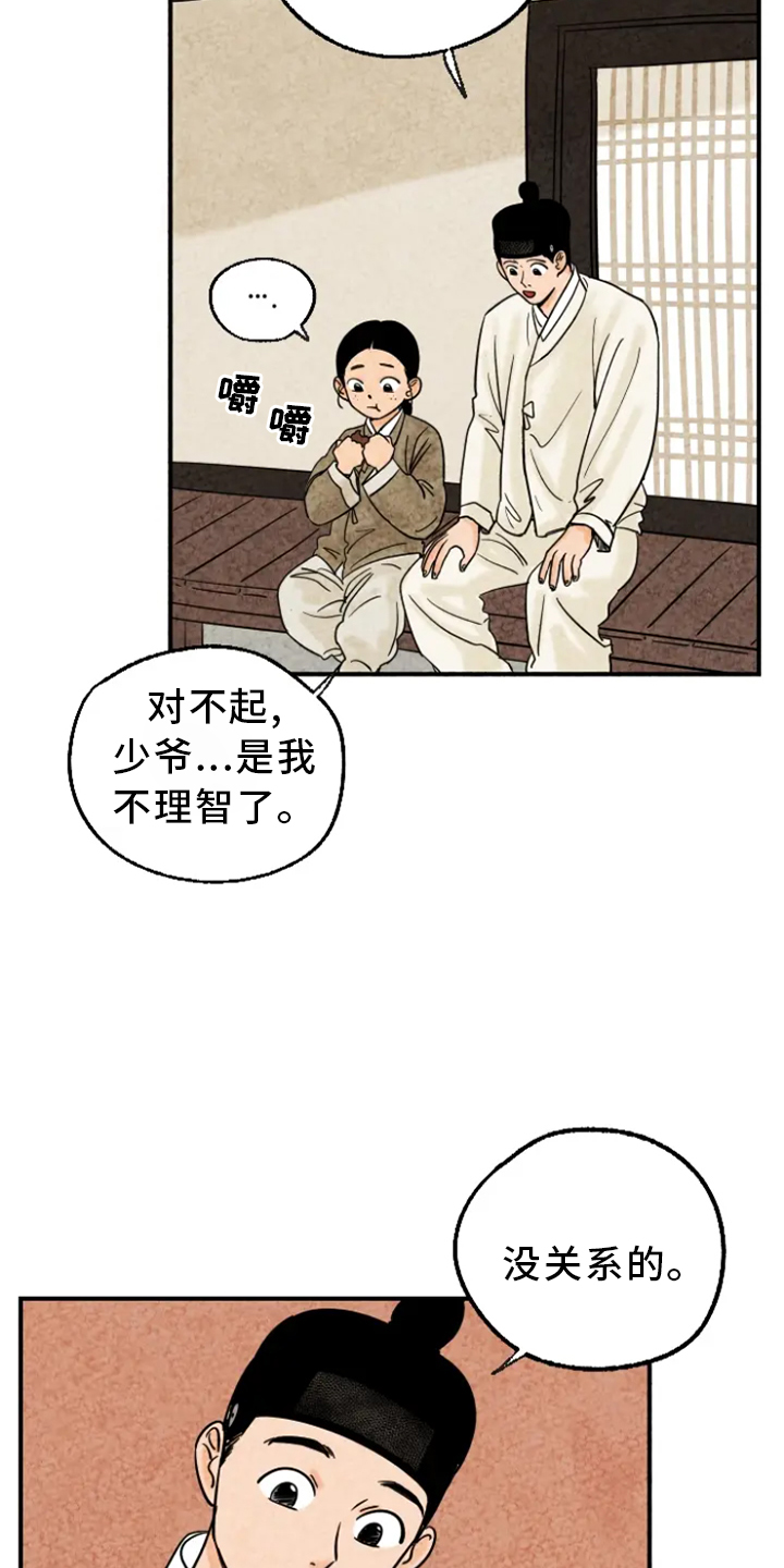 金福源珠宝是正品吗漫画,第11话1图