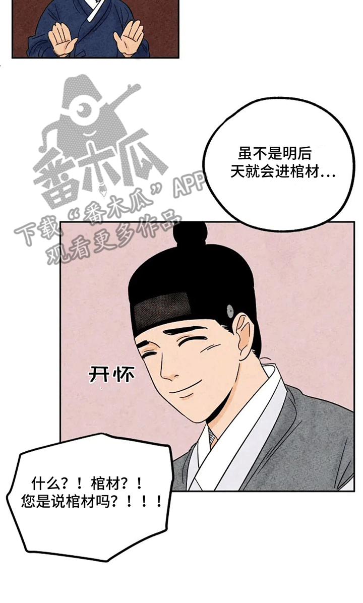 金福的秘密漫画,第64章：捣乱2图