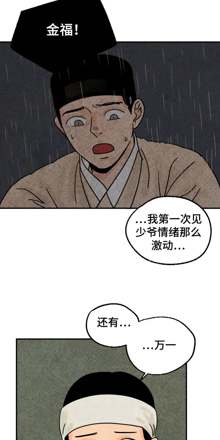 金福南杀人案原型漫画,第24话1图