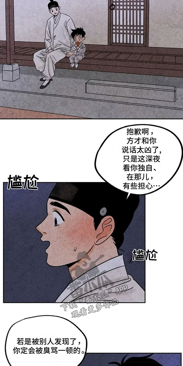 靳辅的职务漫画,第78话2图