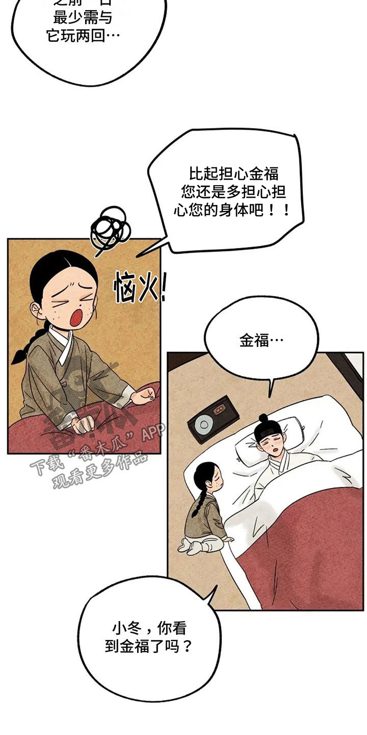 金福的故事哪里看漫画,第75章：着凉1图