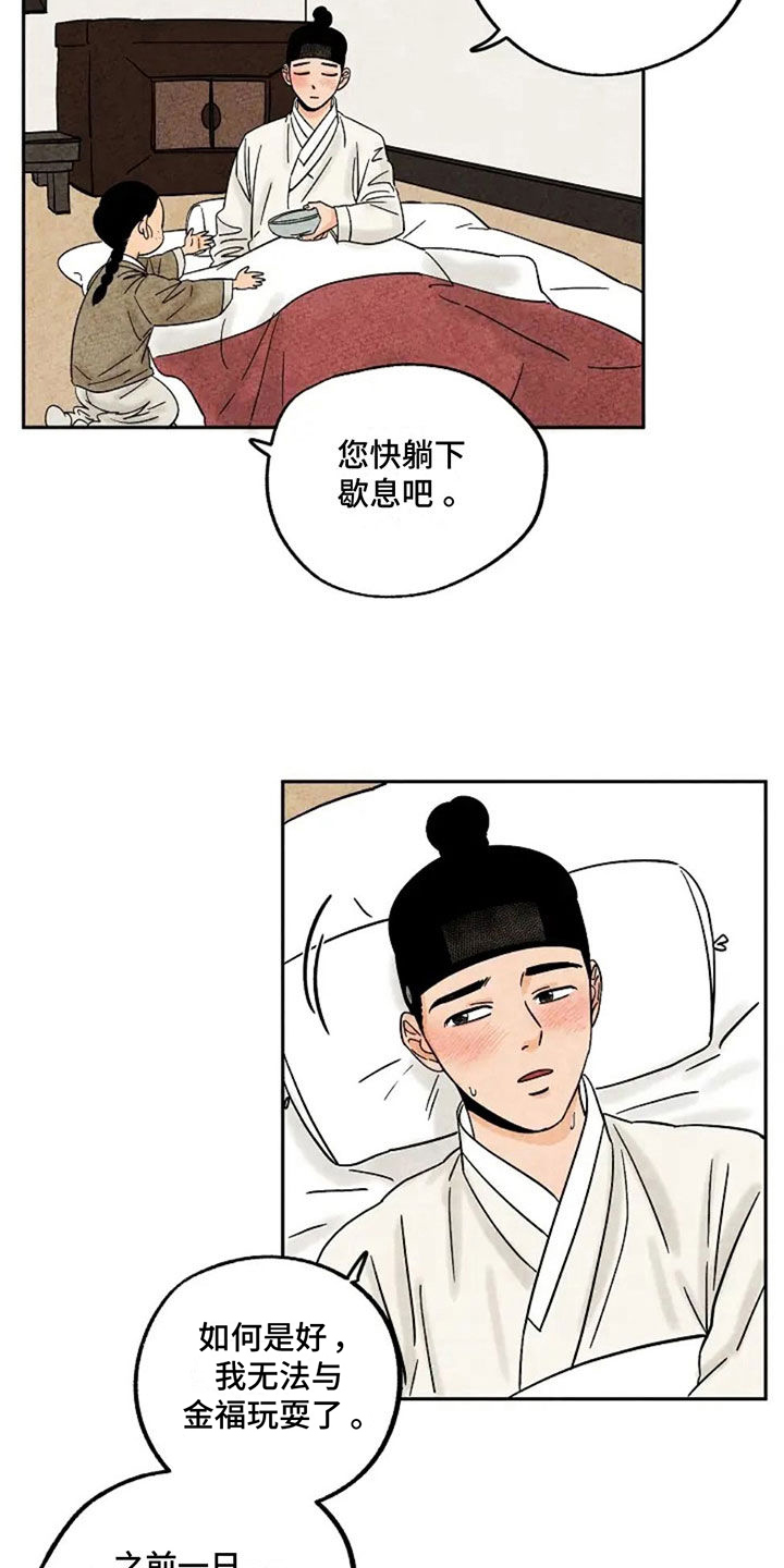 金福的故事哪里看漫画,第75章：着凉2图