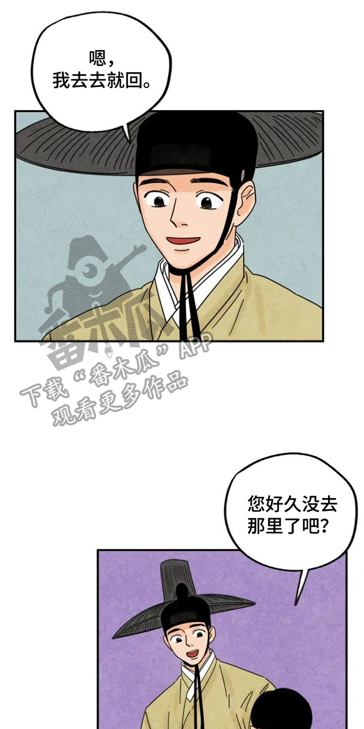 金福的猕猴桃漫画,第31话2图