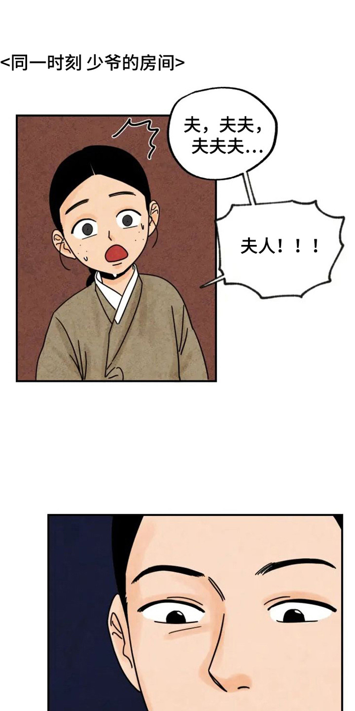 金福子漫画,第33话1图